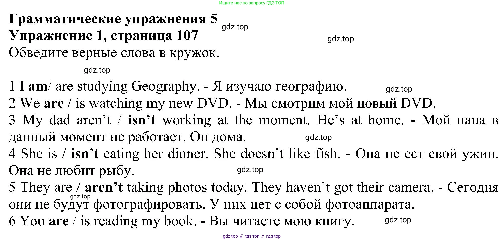 ГДЗ Английский язык (english), 6 класс рабочая тетрадь, авторы: Комарова Юлия Александровна, Ларионова Ирина Владимировна, издательство Русское слово, Москва, 2022, розового цвета, страница 107, номер 1, Решение