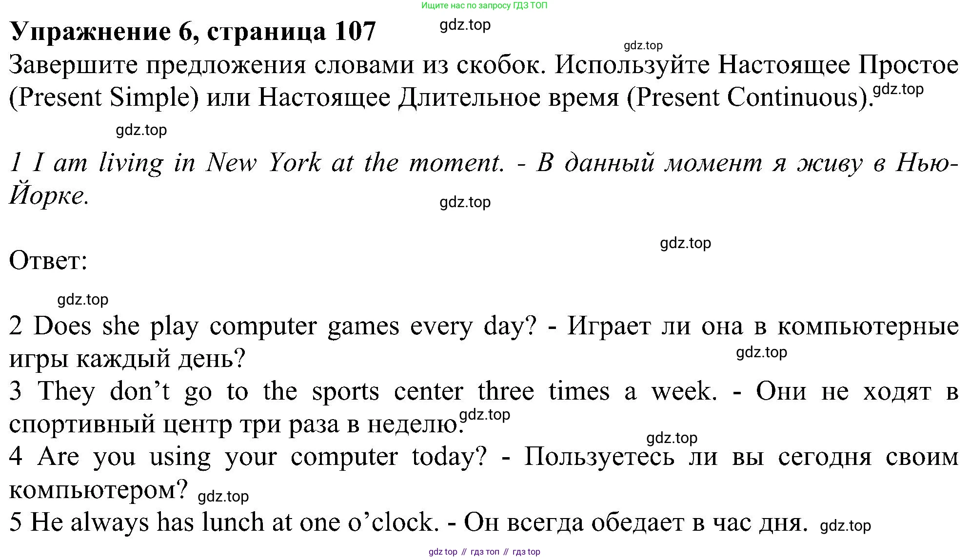 ГДЗ Английский язык (english), 6 класс рабочая тетрадь, авторы: Комарова Юлия Александровна, Ларионова Ирина Владимировна, издательство Русское слово, Москва, 2022, розового цвета, страница 107, номер 6, Решение
