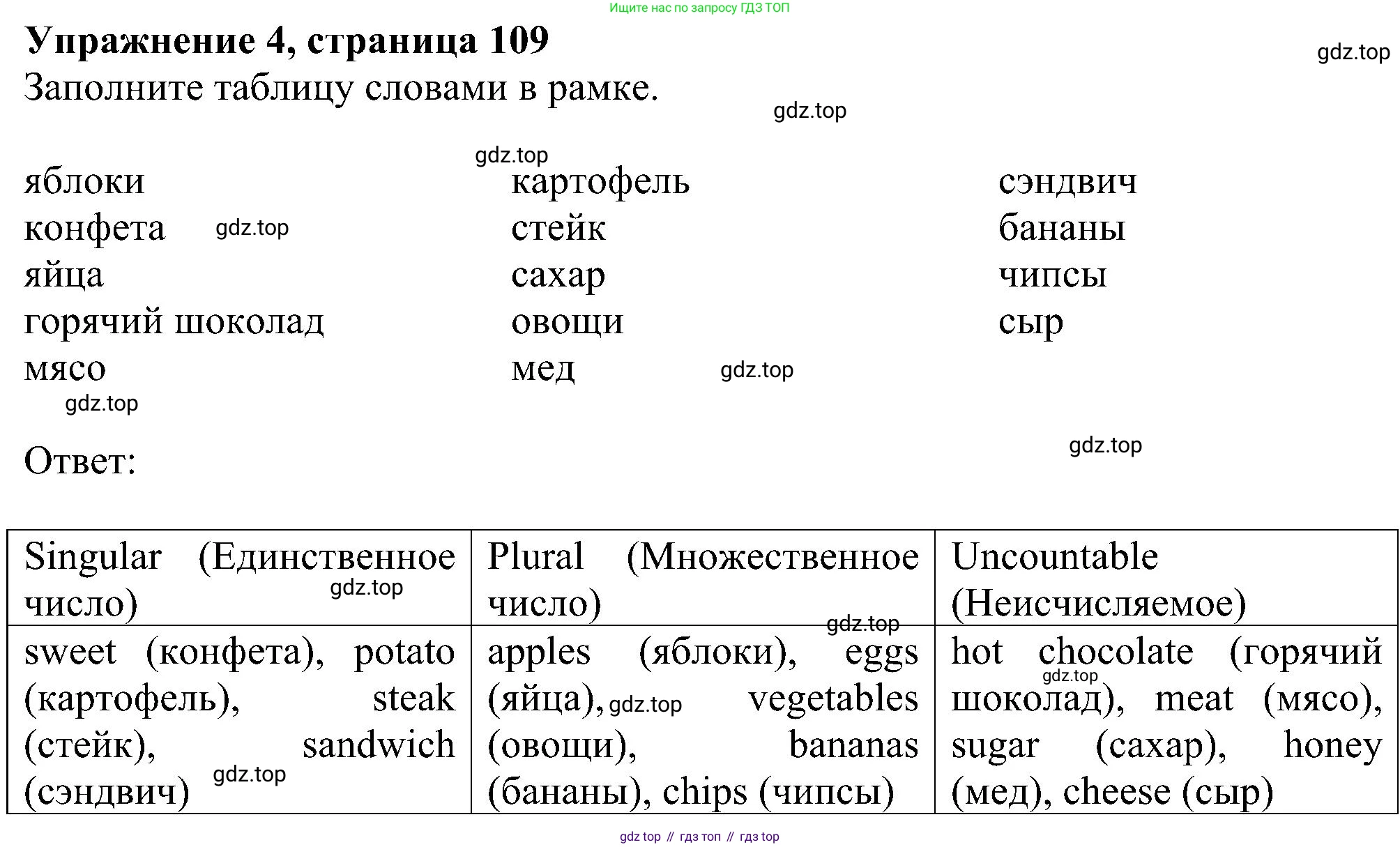 ГДЗ Английский язык (english), 6 класс рабочая тетрадь, авторы: Комарова Юлия Александровна, Ларионова Ирина Владимировна, издательство Русское слово, Москва, 2022, розового цвета, страница 109, номер 4, Решение