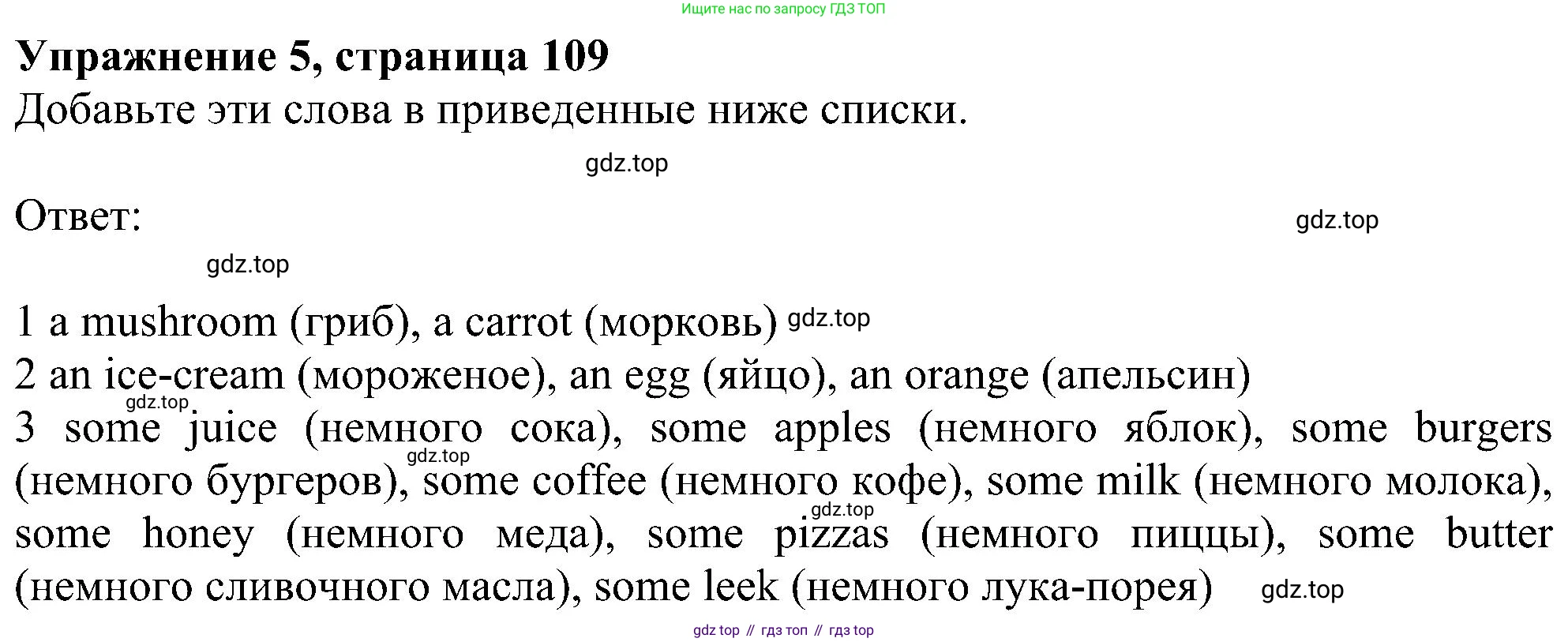 ГДЗ Английский язык (english), 6 класс рабочая тетрадь, авторы: Комарова Юлия Александровна, Ларионова Ирина Владимировна, издательство Русское слово, Москва, 2022, розового цвета, страница 109, номер 5, Решение
