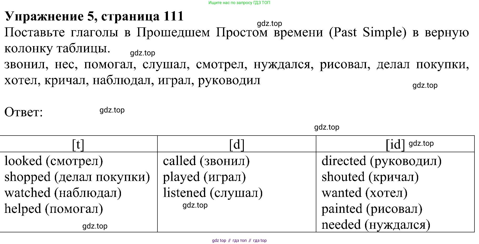 ГДЗ Английский язык (english), 6 класс рабочая тетрадь, авторы: Комарова Юлия Александровна, Ларионова Ирина Владимировна, издательство Русское слово, Москва, 2022, розового цвета, страница 111, номер 5, Решение