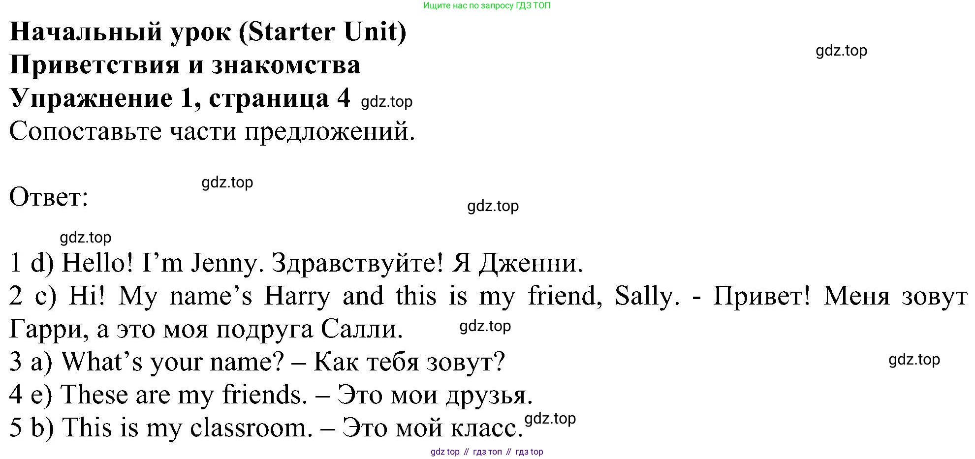 ГДЗ Английский язык (english), 6 класс рабочая тетрадь, авторы: Комарова Юлия Александровна, Ларионова Ирина Владимировна, издательство Русское слово, Москва, 2022, розового цвета, страница 4, номер 1, Решение