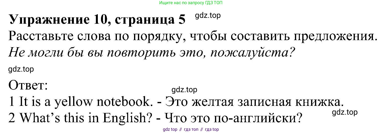 ГДЗ Английский язык (english), 6 класс рабочая тетрадь, авторы: Комарова Юлия Александровна, Ларионова Ирина Владимировна, издательство Русское слово, Москва, 2022, розового цвета, страница 5, номер 10, Решение