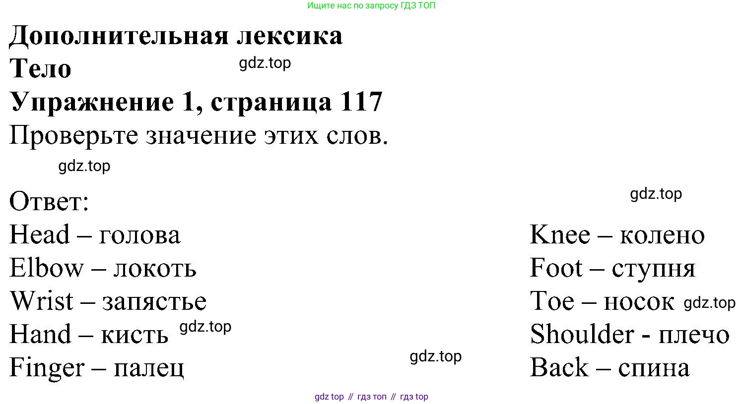 ГДЗ Английский язык (english), 6 класс рабочая тетрадь, авторы: Комарова Юлия Александровна, Ларионова Ирина Владимировна, издательство Русское слово, Москва, 2022, розового цвета, страница 117, номер 1, Решение