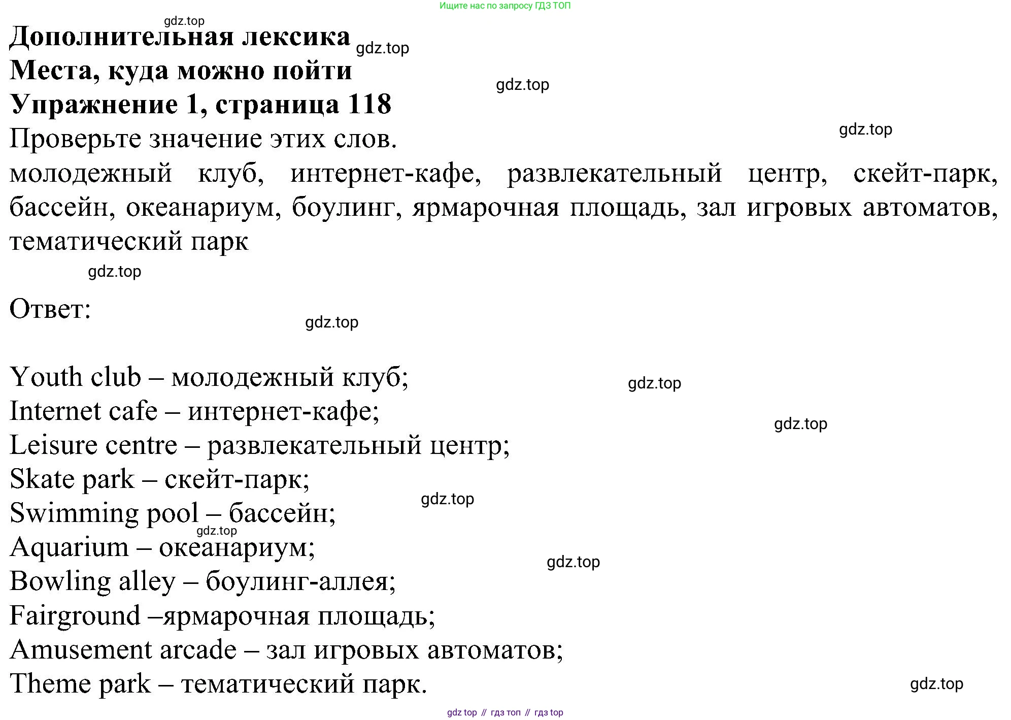 ГДЗ Английский язык (english), 6 класс рабочая тетрадь, авторы: Комарова Юлия Александровна, Ларионова Ирина Владимировна, издательство Русское слово, Москва, 2022, розового цвета, страница 118, номер 1, Решение