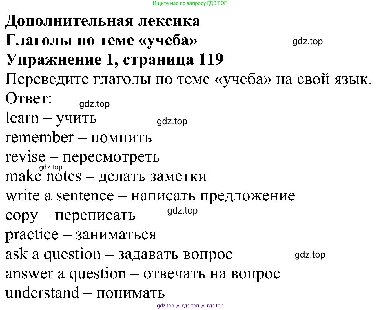 ГДЗ Английский язык (english), 6 класс рабочая тетрадь, авторы: Комарова Юлия Александровна, Ларионова Ирина Владимировна, издательство Русское слово, Москва, 2022, розового цвета, страница 119, номер 1, Решение