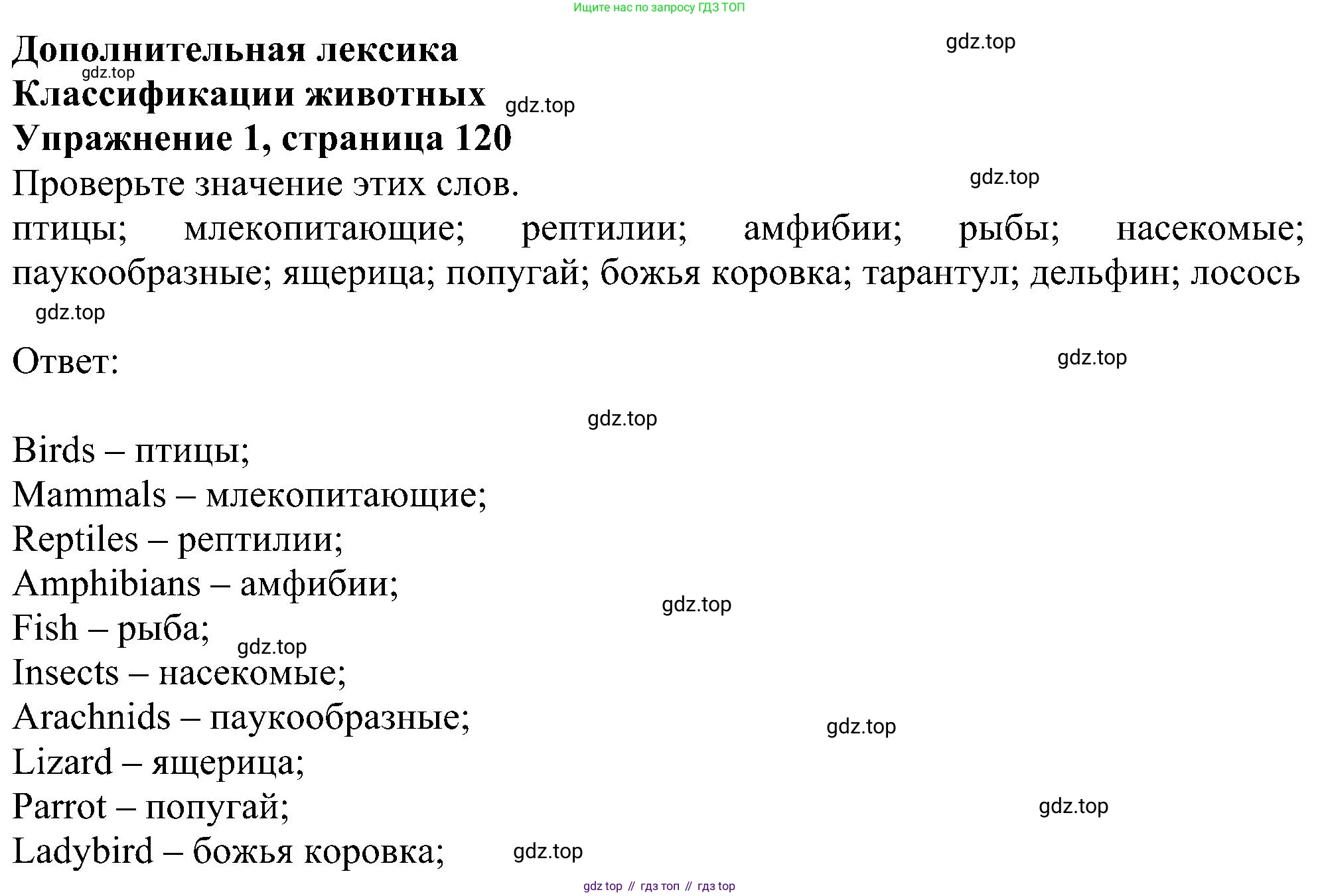ГДЗ Английский язык (english), 6 класс рабочая тетрадь, авторы: Комарова Юлия Александровна, Ларионова Ирина Владимировна, издательство Русское слово, Москва, 2022, розового цвета, страница 120, номер 1, Решение