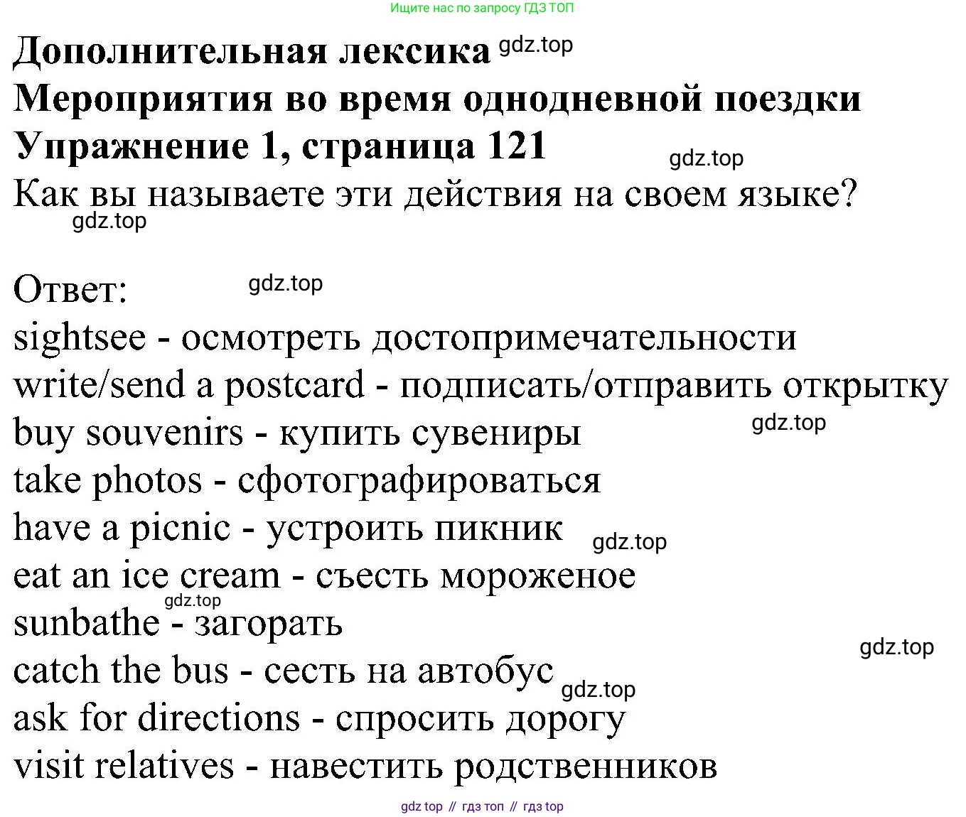 ГДЗ Английский язык (english), 6 класс рабочая тетрадь, авторы: Комарова Юлия Александровна, Ларионова Ирина Владимировна, издательство Русское слово, Москва, 2022, розового цвета, страница 121, номер 1, Решение
