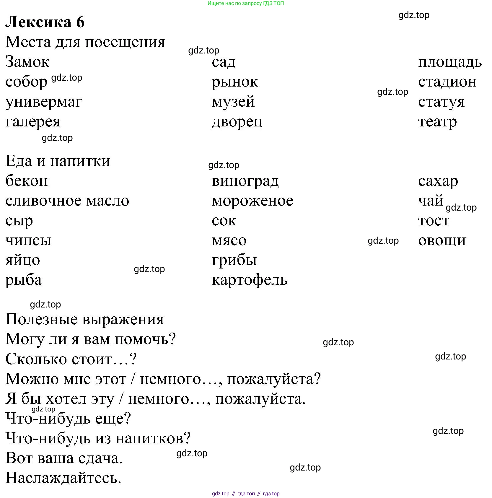 ГДЗ Английский язык (english), 6 класс рабочая тетрадь, авторы: Комарова Юлия Александровна, Ларионова Ирина Владимировна, издательство Русское слово, Москва, 2022, розового цвета, страница 121, Решение