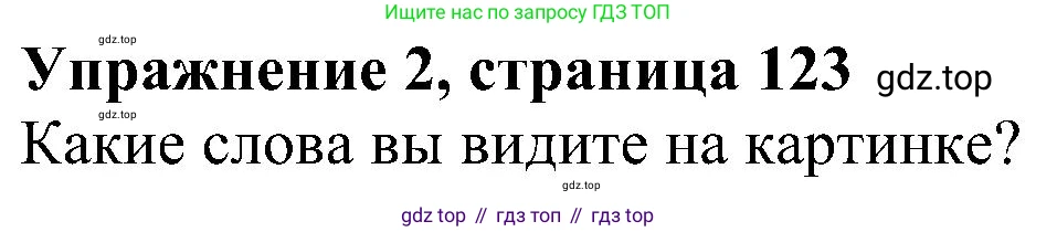 ГДЗ Английский язык (english), 6 класс рабочая тетрадь, авторы: Комарова Юлия Александровна, Ларионова Ирина Владимировна, издательство Русское слово, Москва, 2022, розового цвета, страница 123, номер 2, Решение