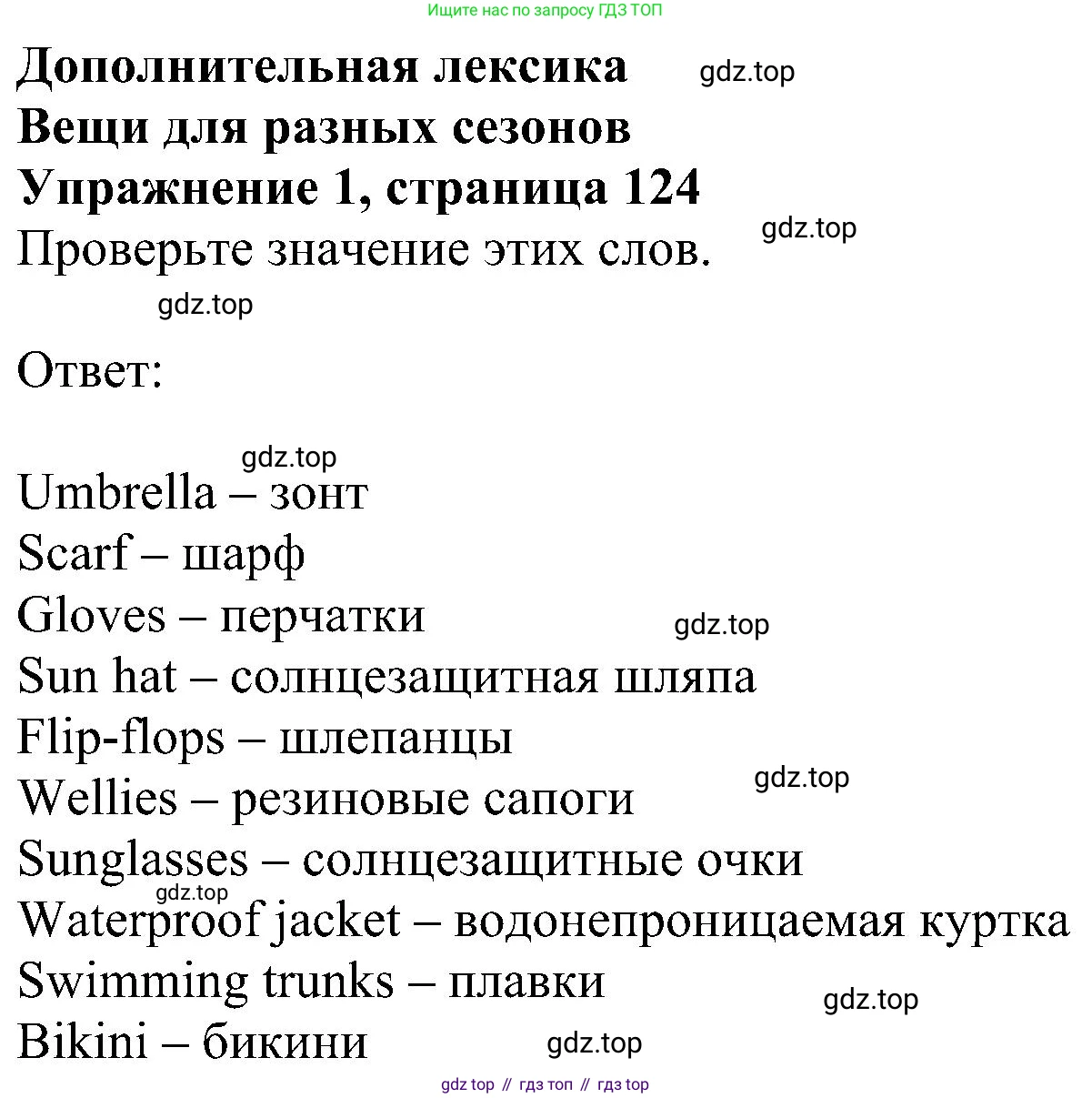 ГДЗ Английский язык (english), 6 класс рабочая тетрадь, авторы: Комарова Юлия Александровна, Ларионова Ирина Владимировна, издательство Русское слово, Москва, 2022, розового цвета, страница 124, номер 1, Решение