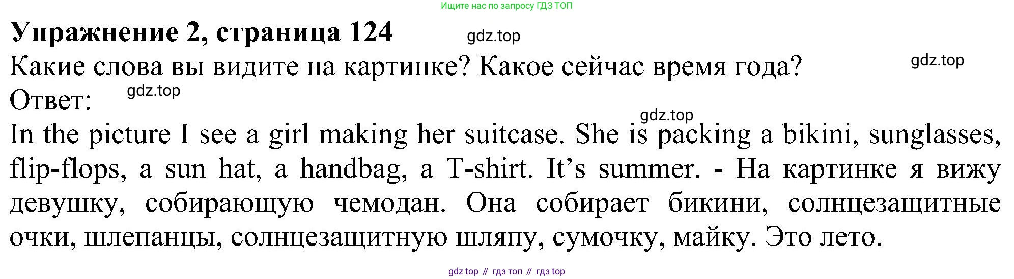 ГДЗ Английский язык (english), 6 класс рабочая тетрадь, авторы: Комарова Юлия Александровна, Ларионова Ирина Владимировна, издательство Русское слово, Москва, 2022, розового цвета, страница 124, номер 2, Решение