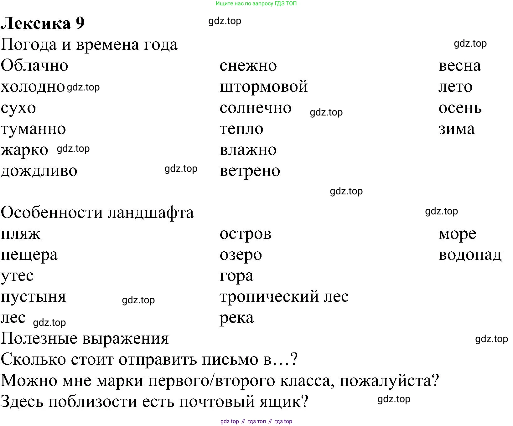 ГДЗ Английский язык (english), 6 класс рабочая тетрадь, авторы: Комарова Юлия Александровна, Ларионова Ирина Владимировна, издательство Русское слово, Москва, 2022, розового цвета, страница 124, Решение