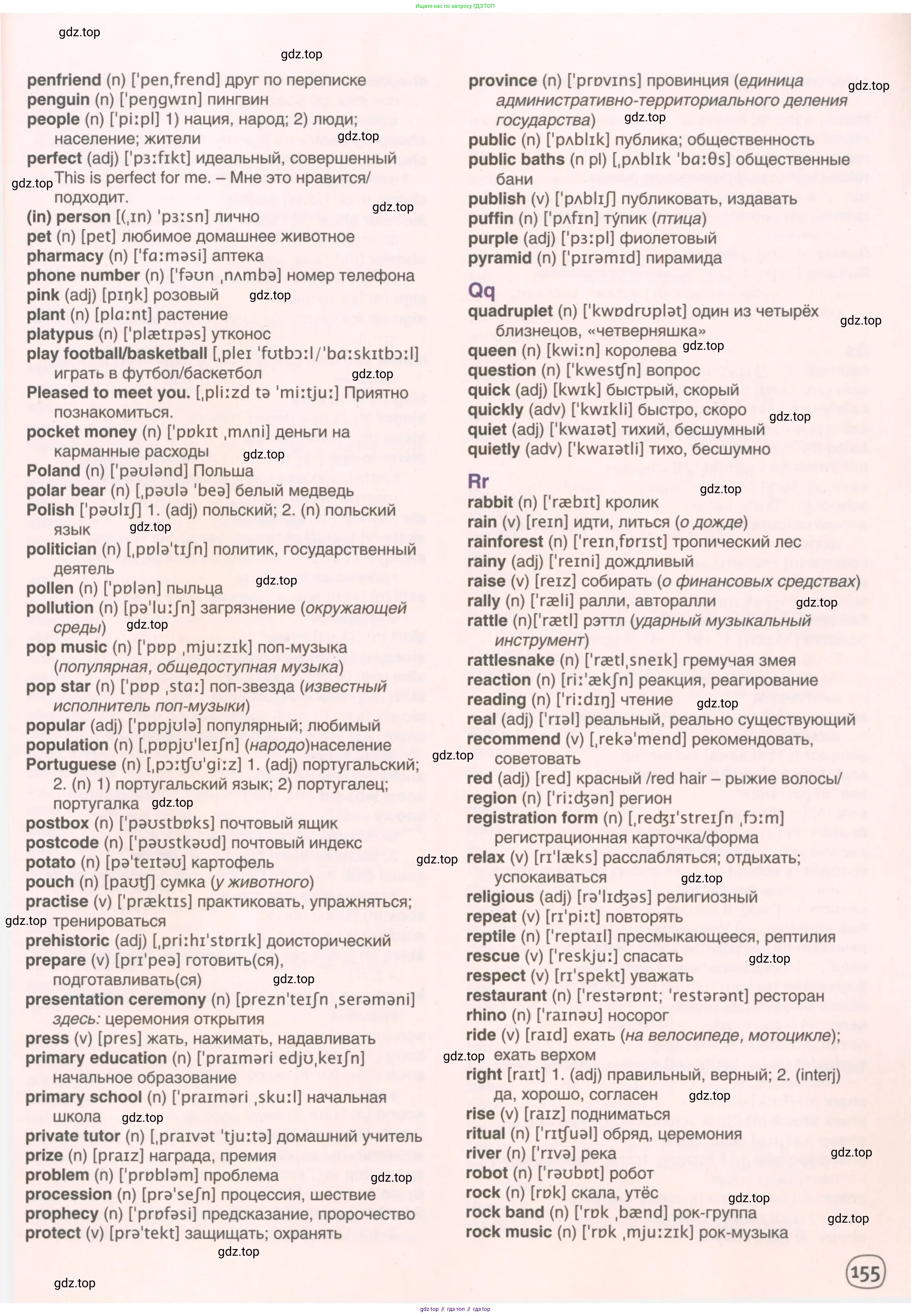 Английский язык (english), 6 класс Учебник (Student's book), авторы: Комарова Юлия Александровна, Ларионова Ирина Владимировна, издательство Русское слово, Москва, 2022, розового цвета, страница 155
