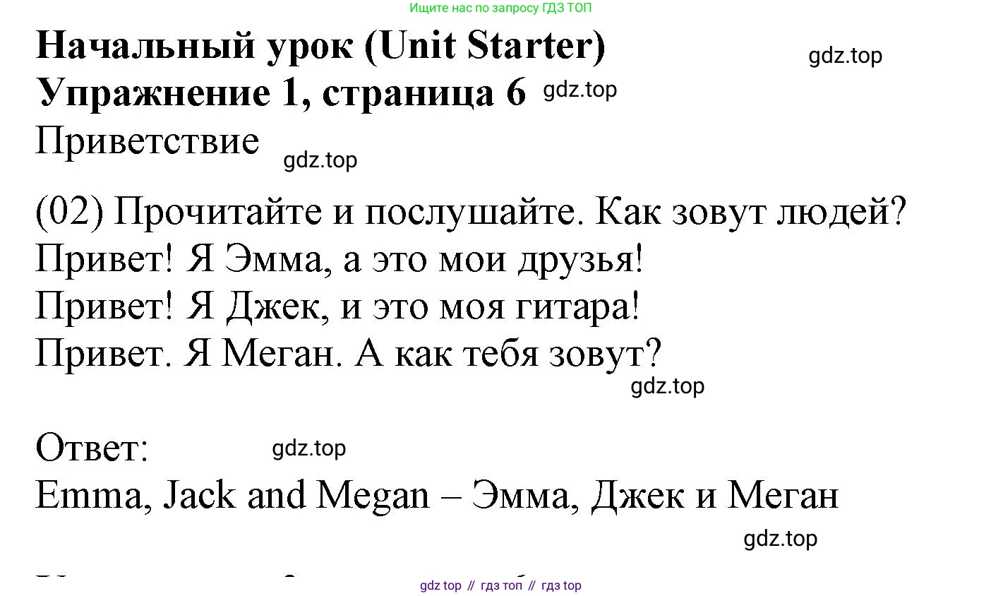 ГДЗ Английский язык (english), 6 класс Учебник (Student's book), авторы: Комарова Юлия Александровна, Ларионова Ирина Владимировна, издательство Русское слово, Москва, 2022, розового цвета, страница 6, номер 1, Решение