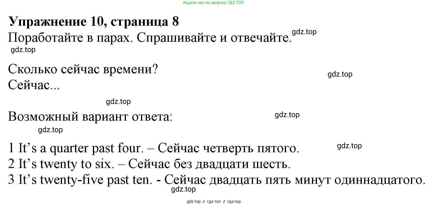 ГДЗ Английский язык (english), 6 класс Учебник (Student's book), авторы: Комарова Юлия Александровна, Ларионова Ирина Владимировна, издательство Русское слово, Москва, 2022, розового цвета, страница 8, номер 10, Решение