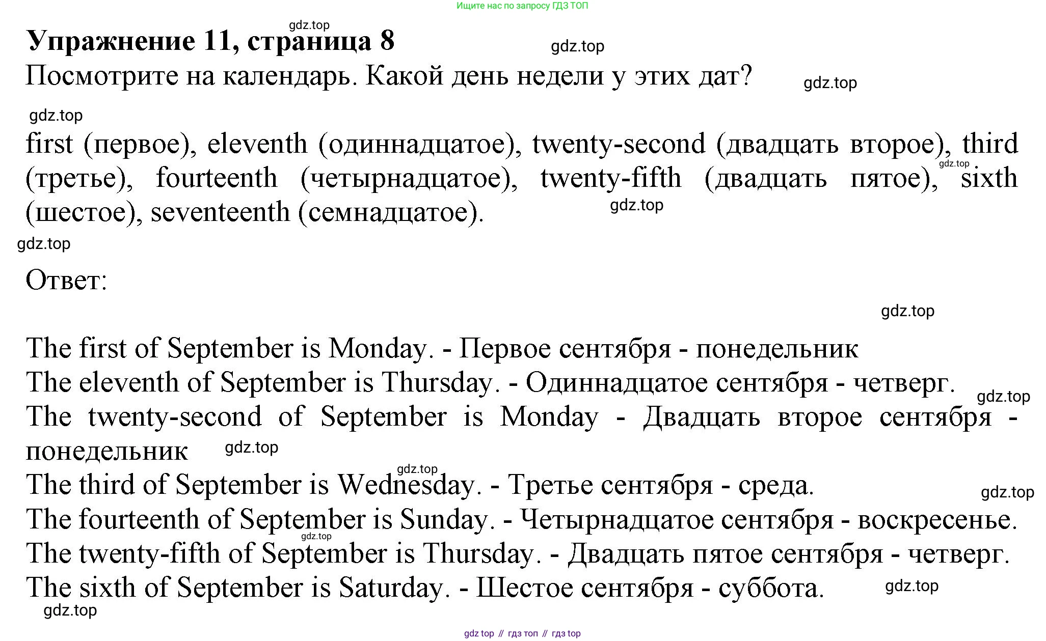 ГДЗ Английский язык (english), 6 класс Учебник (Student's book), авторы: Комарова Юлия Александровна, Ларионова Ирина Владимировна, издательство Русское слово, Москва, 2022, розового цвета, страница 8, номер 11, Решение