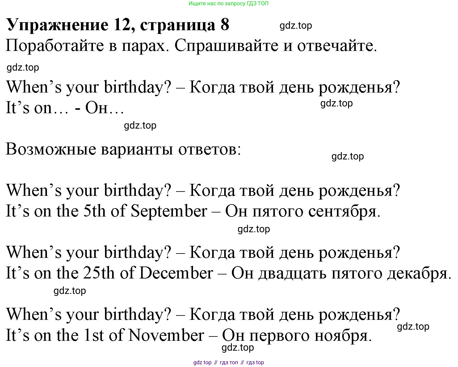 ГДЗ Английский язык (english), 6 класс Учебник (Student's book), авторы: Комарова Юлия Александровна, Ларионова Ирина Владимировна, издательство Русское слово, Москва, 2022, розового цвета, страница 8, номер 12, Решение