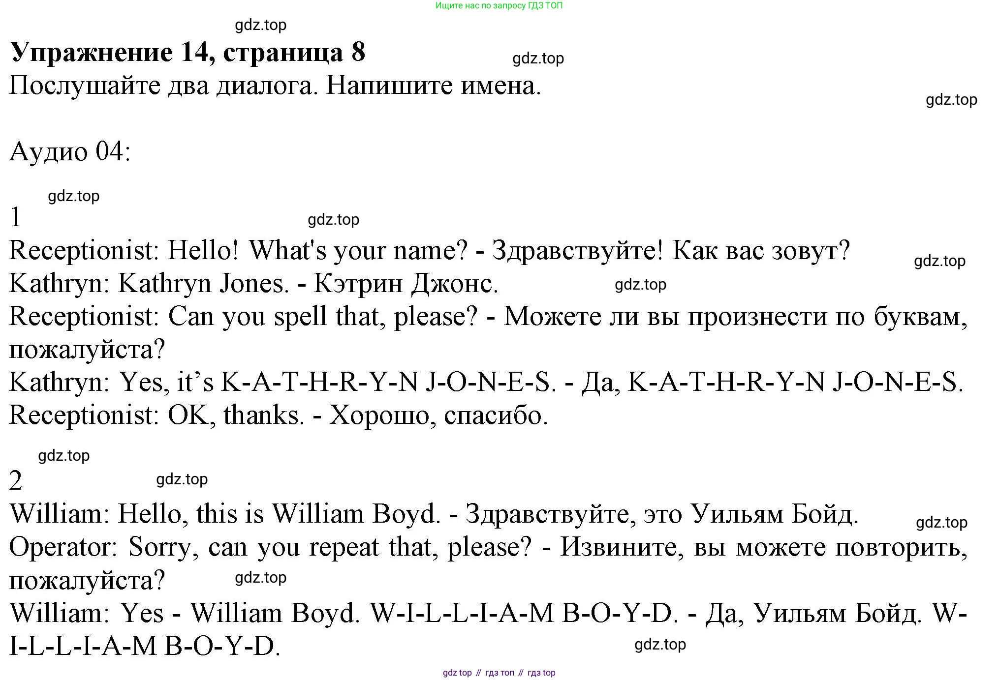 ГДЗ Английский язык (english), 6 класс Учебник (Student's book), авторы: Комарова Юлия Александровна, Ларионова Ирина Владимировна, издательство Русское слово, Москва, 2022, розового цвета, страница 8, номер 14, Решение