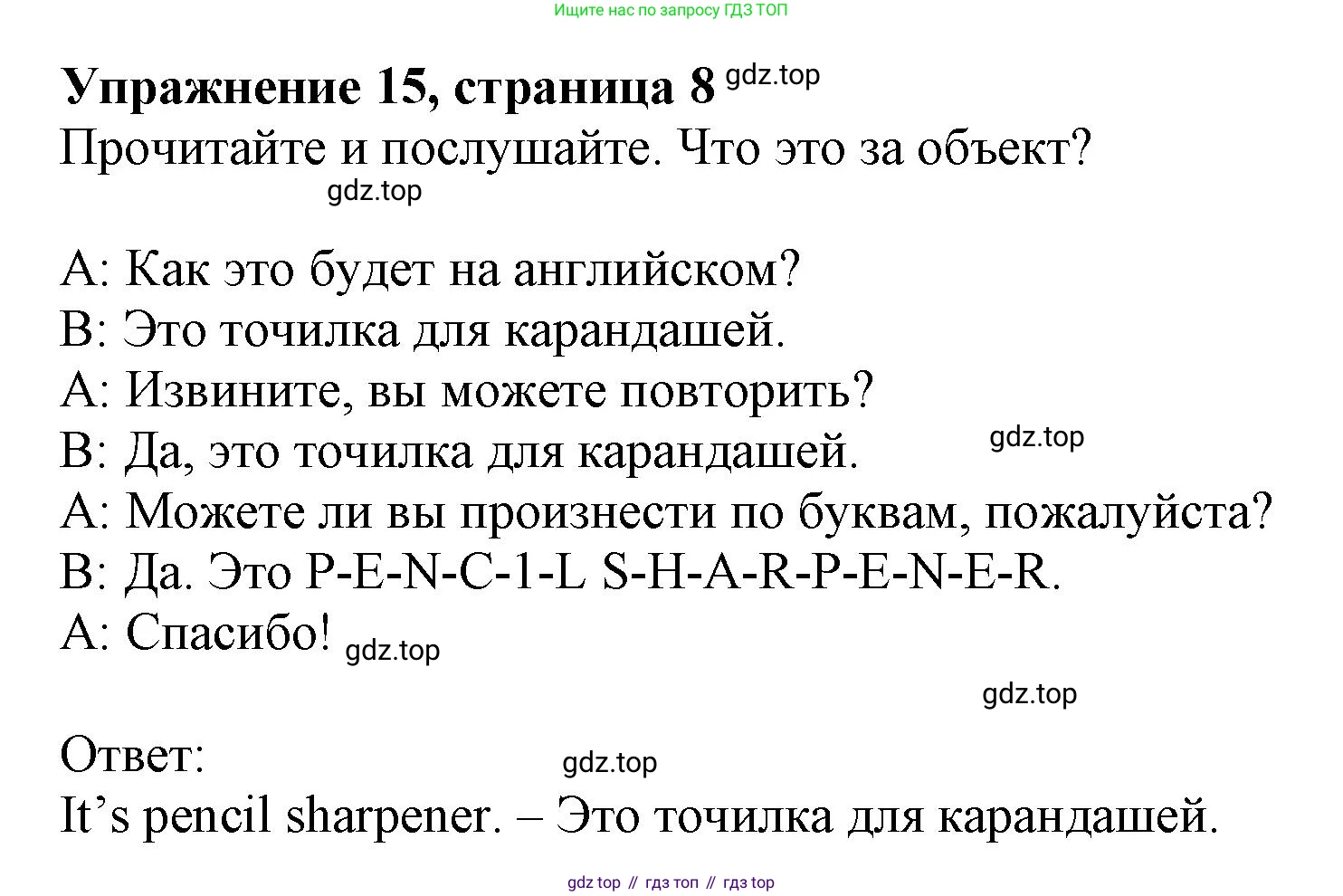ГДЗ Английский язык (english), 6 класс Учебник (Student's book), авторы: Комарова Юлия Александровна, Ларионова Ирина Владимировна, издательство Русское слово, Москва, 2022, розового цвета, страница 8, номер 15, Решение