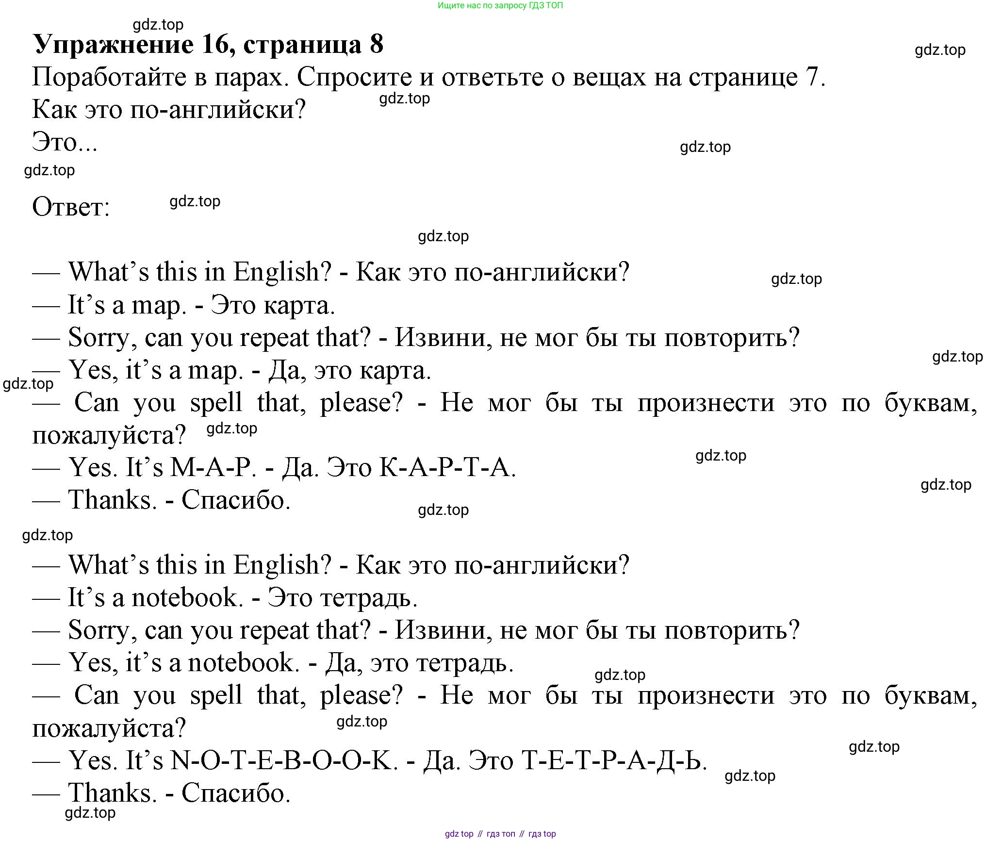 ГДЗ Английский язык (english), 6 класс Учебник (Student's book), авторы: Комарова Юлия Александровна, Ларионова Ирина Владимировна, издательство Русское слово, Москва, 2022, розового цвета, страница 8, номер 16, Решение