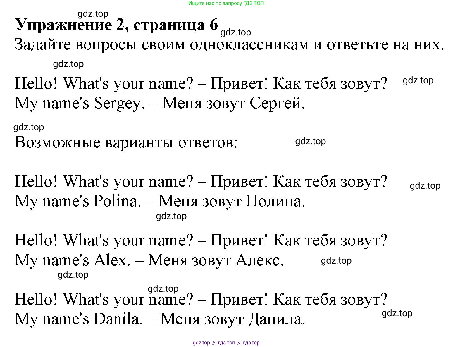 ГДЗ Английский язык (english), 6 класс Учебник (Student's book), авторы: Комарова Юлия Александровна, Ларионова Ирина Владимировна, издательство Русское слово, Москва, 2022, розового цвета, страница 6, номер 2, Решение