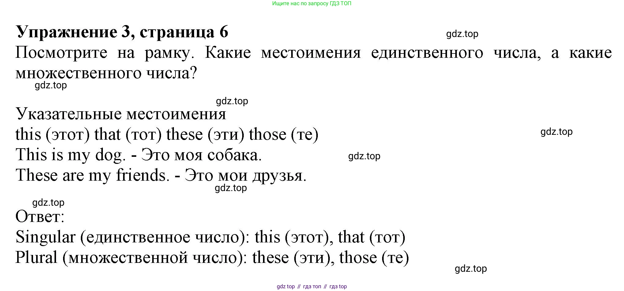 ГДЗ Английский язык (english), 6 класс Учебник (Student's book), авторы: Комарова Юлия Александровна, Ларионова Ирина Владимировна, издательство Русское слово, Москва, 2022, розового цвета, страница 6, номер 3, Решение