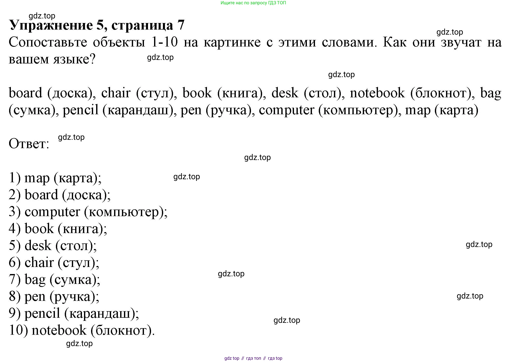ГДЗ Английский язык (english), 6 класс Учебник (Student's book), авторы: Комарова Юлия Александровна, Ларионова Ирина Владимировна, издательство Русское слово, Москва, 2022, розового цвета, страница 7, номер 5, Решение