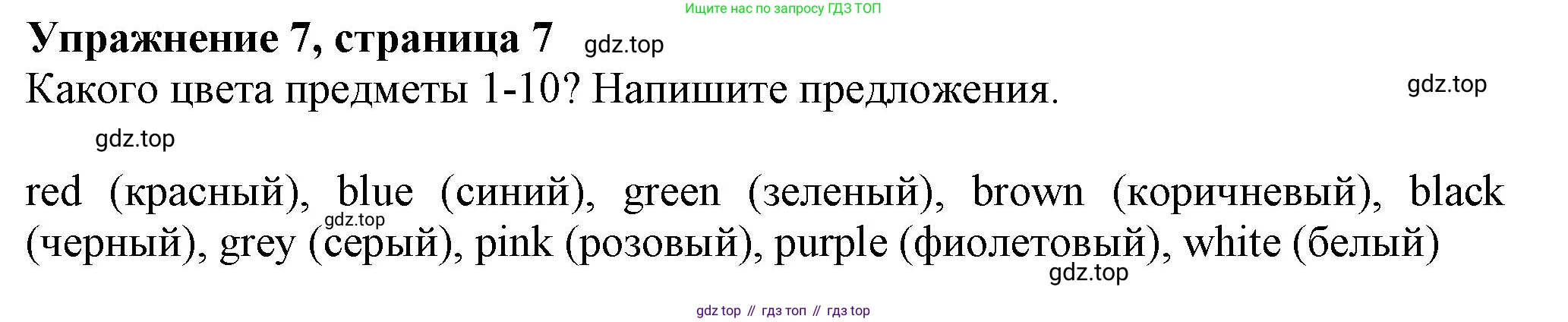 ГДЗ Английский язык (english), 6 класс Учебник (Student's book), авторы: Комарова Юлия Александровна, Ларионова Ирина Владимировна, издательство Русское слово, Москва, 2022, розового цвета, страница 7, номер 7, Решение