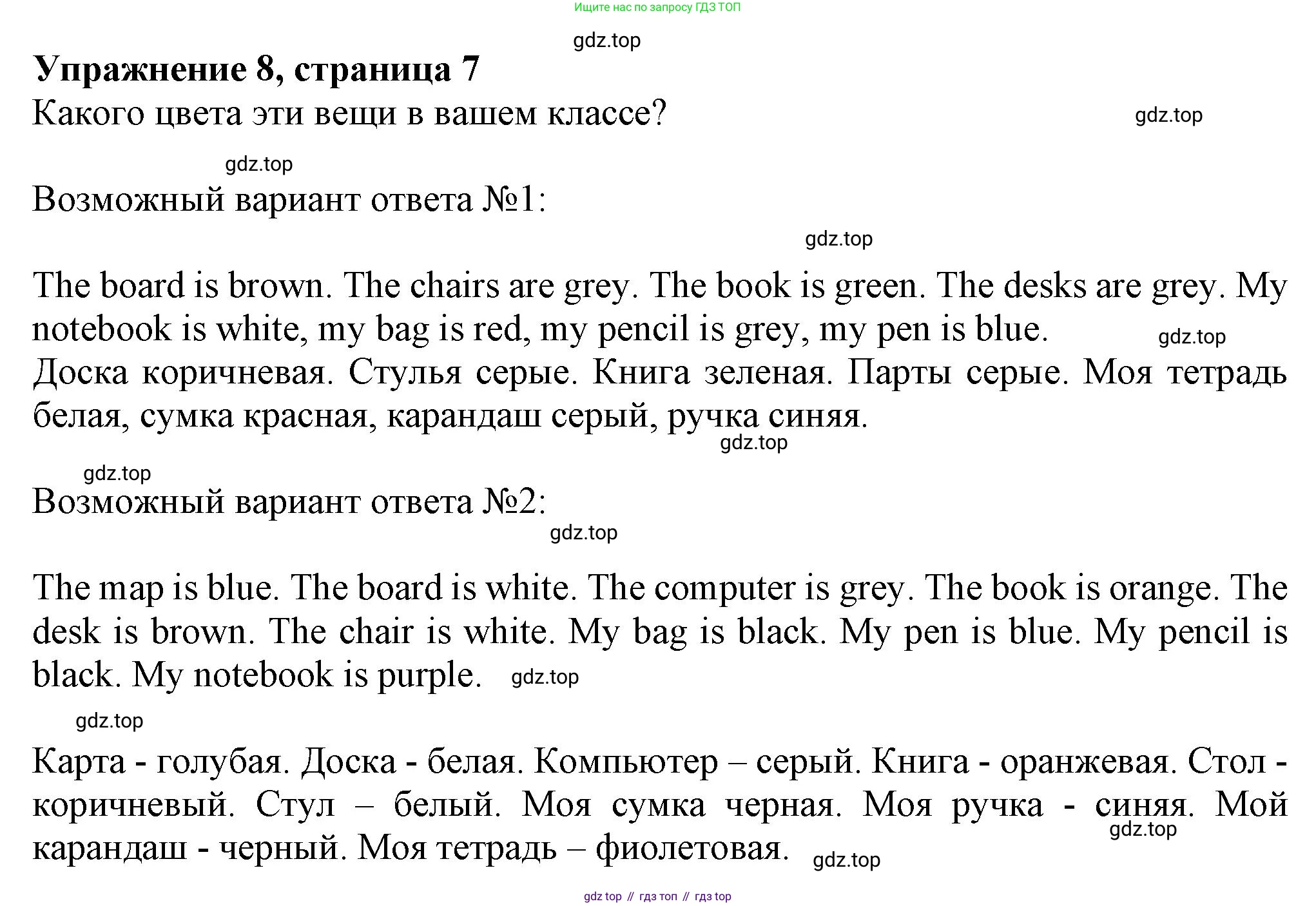 ГДЗ Английский язык (english), 6 класс Учебник (Student's book), авторы: Комарова Юлия Александровна, Ларионова Ирина Владимировна, издательство Русское слово, Москва, 2022, розового цвета, страница 7, номер 8, Решение