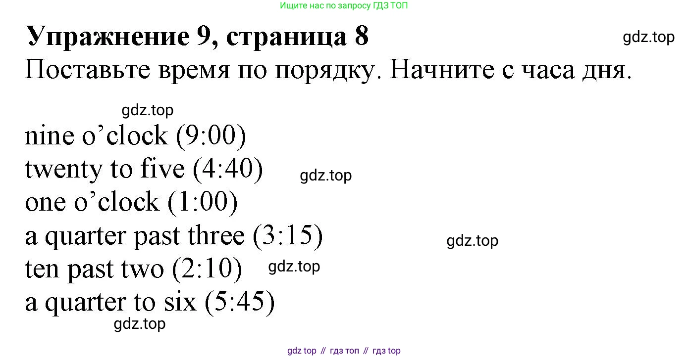 ГДЗ Английский язык (english), 6 класс Учебник (Student's book), авторы: Комарова Юлия Александровна, Ларионова Ирина Владимировна, издательство Русское слово, Москва, 2022, розового цвета, страница 8, номер 9, Решение