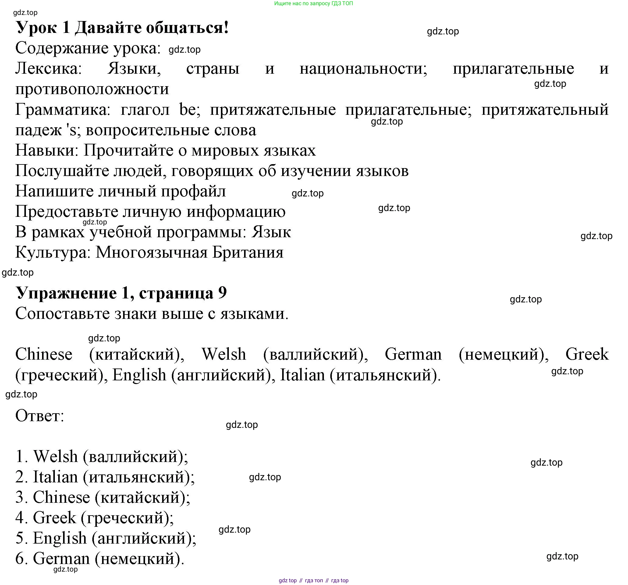 ГДЗ Английский язык (english), 6 класс Учебник (Student's book), авторы: Комарова Юлия Александровна, Ларионова Ирина Владимировна, издательство Русское слово, Москва, 2022, розового цвета, страница 9, номер 1, Решение