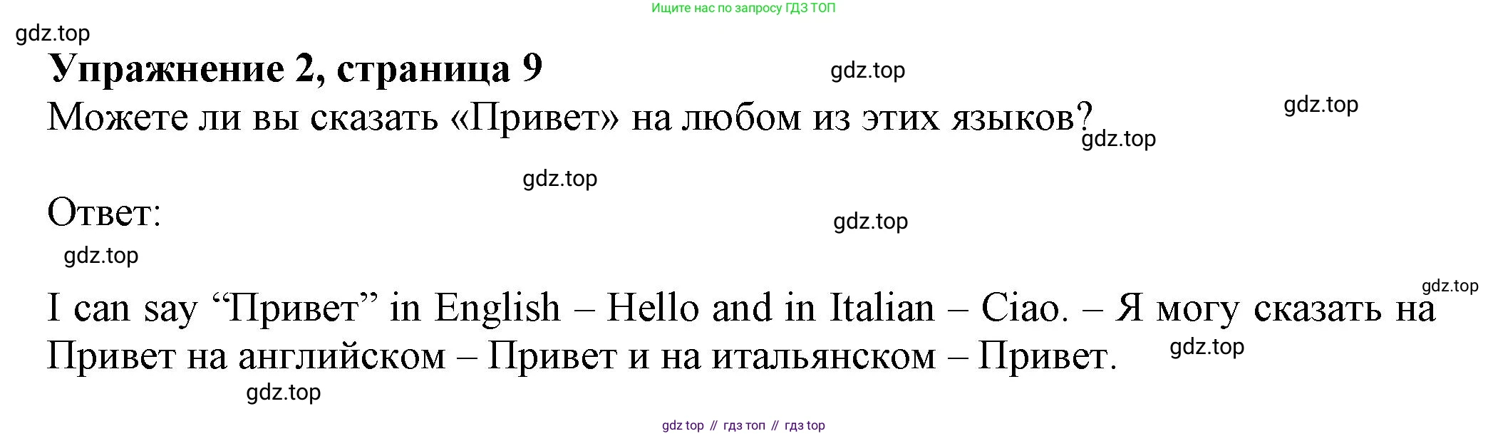 ГДЗ Английский язык (english), 6 класс Учебник (Student's book), авторы: Комарова Юлия Александровна, Ларионова Ирина Владимировна, издательство Русское слово, Москва, 2022, розового цвета, страница 9, номер 2, Решение