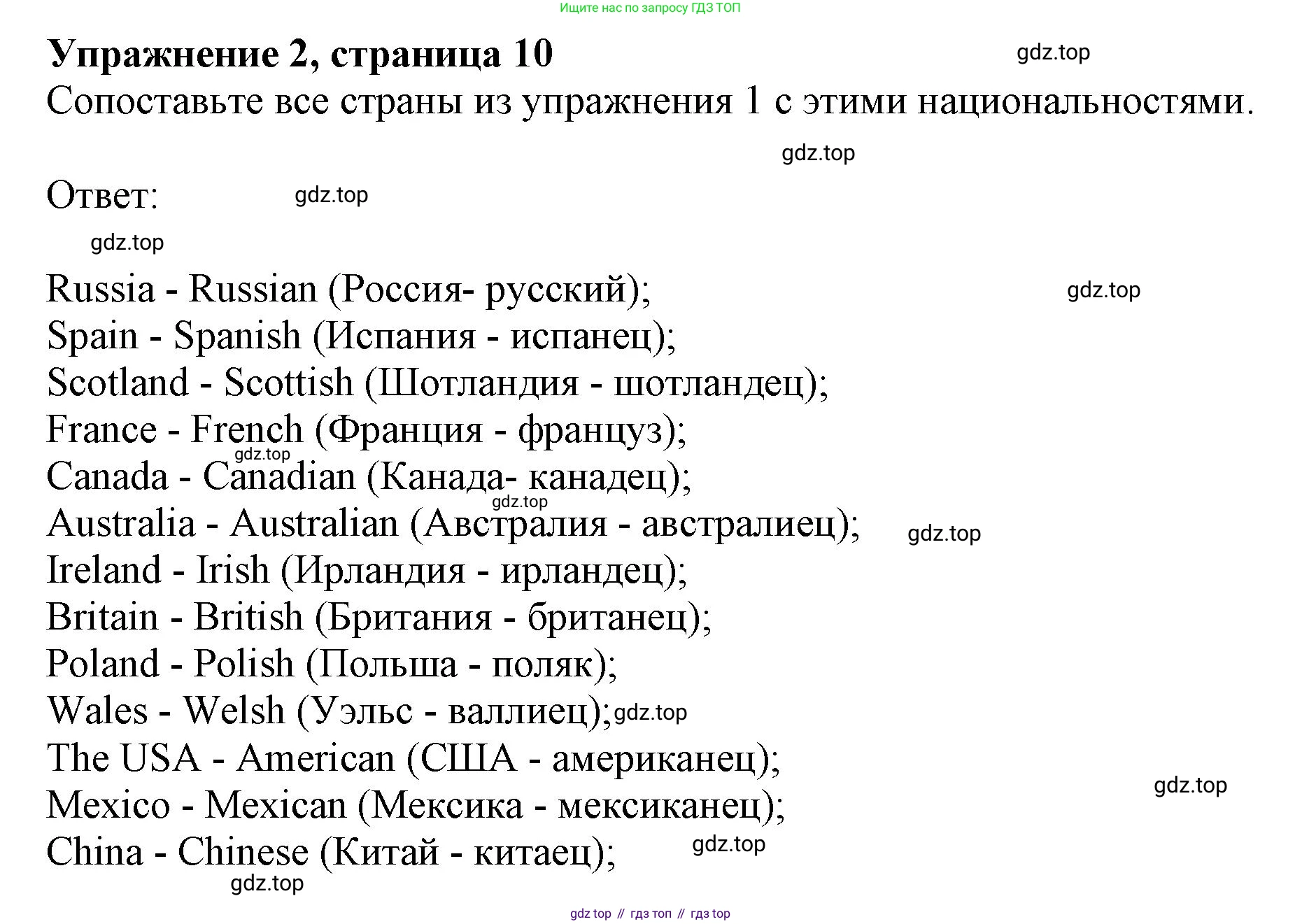ГДЗ Английский язык (english), 6 класс Учебник (Student's book), авторы: Комарова Юлия Александровна, Ларионова Ирина Владимировна, издательство Русское слово, Москва, 2022, розового цвета, страница 10, номер 2, Решение