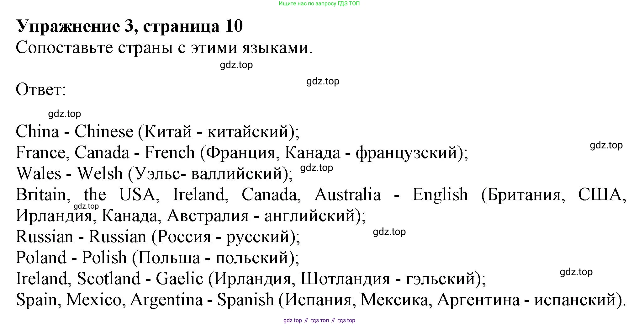 ГДЗ Английский язык (english), 6 класс Учебник (Student's book), авторы: Комарова Юлия Александровна, Ларионова Ирина Владимировна, издательство Русское слово, Москва, 2022, розового цвета, страница 10, номер 3, Решение