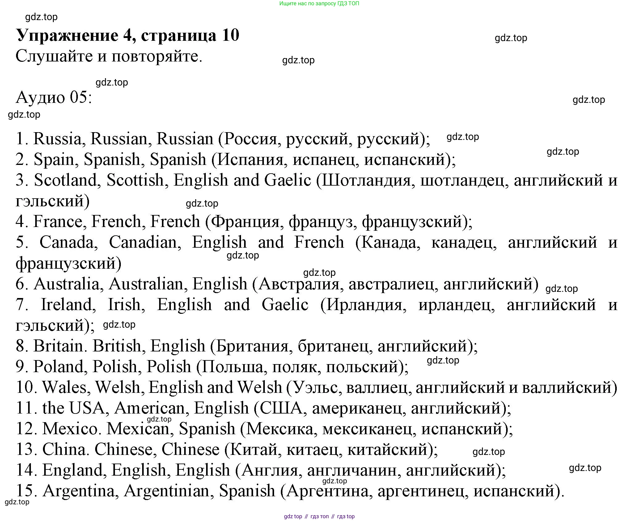 ГДЗ Английский язык (english), 6 класс Учебник (Student's book), авторы: Комарова Юлия Александровна, Ларионова Ирина Владимировна, издательство Русское слово, Москва, 2022, розового цвета, страница 10, номер 4, Решение