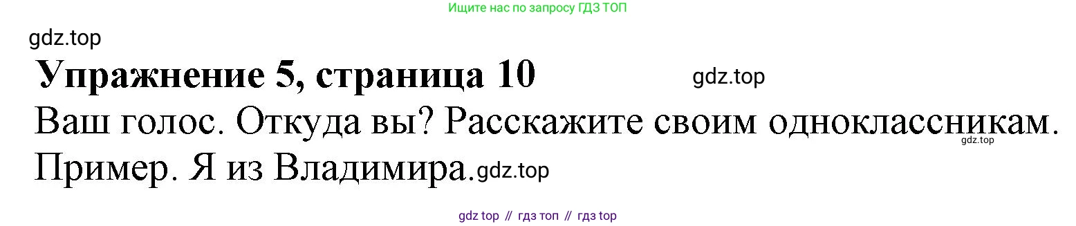 ГДЗ Английский язык (english), 6 класс Учебник (Student's book), авторы: Комарова Юлия Александровна, Ларионова Ирина Владимировна, издательство Русское слово, Москва, 2022, розового цвета, страница 10, номер 5, Решение