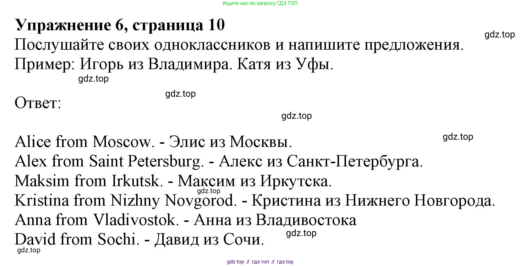 ГДЗ Английский язык (english), 6 класс Учебник (Student's book), авторы: Комарова Юлия Александровна, Ларионова Ирина Владимировна, издательство Русское слово, Москва, 2022, розового цвета, страница 10, номер 6, Решение