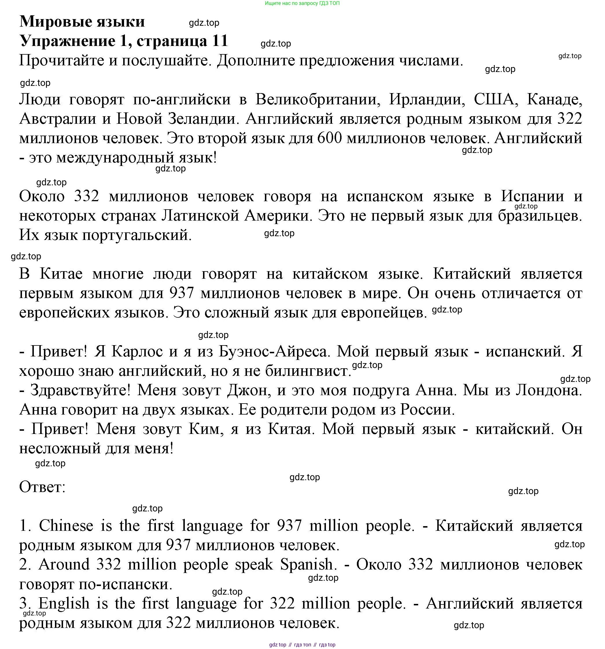 ГДЗ Английский язык (english), 6 класс Учебник (Student's book), авторы: Комарова Юлия Александровна, Ларионова Ирина Владимировна, издательство Русское слово, Москва, 2022, розового цвета, страница 11, номер 1, Решение