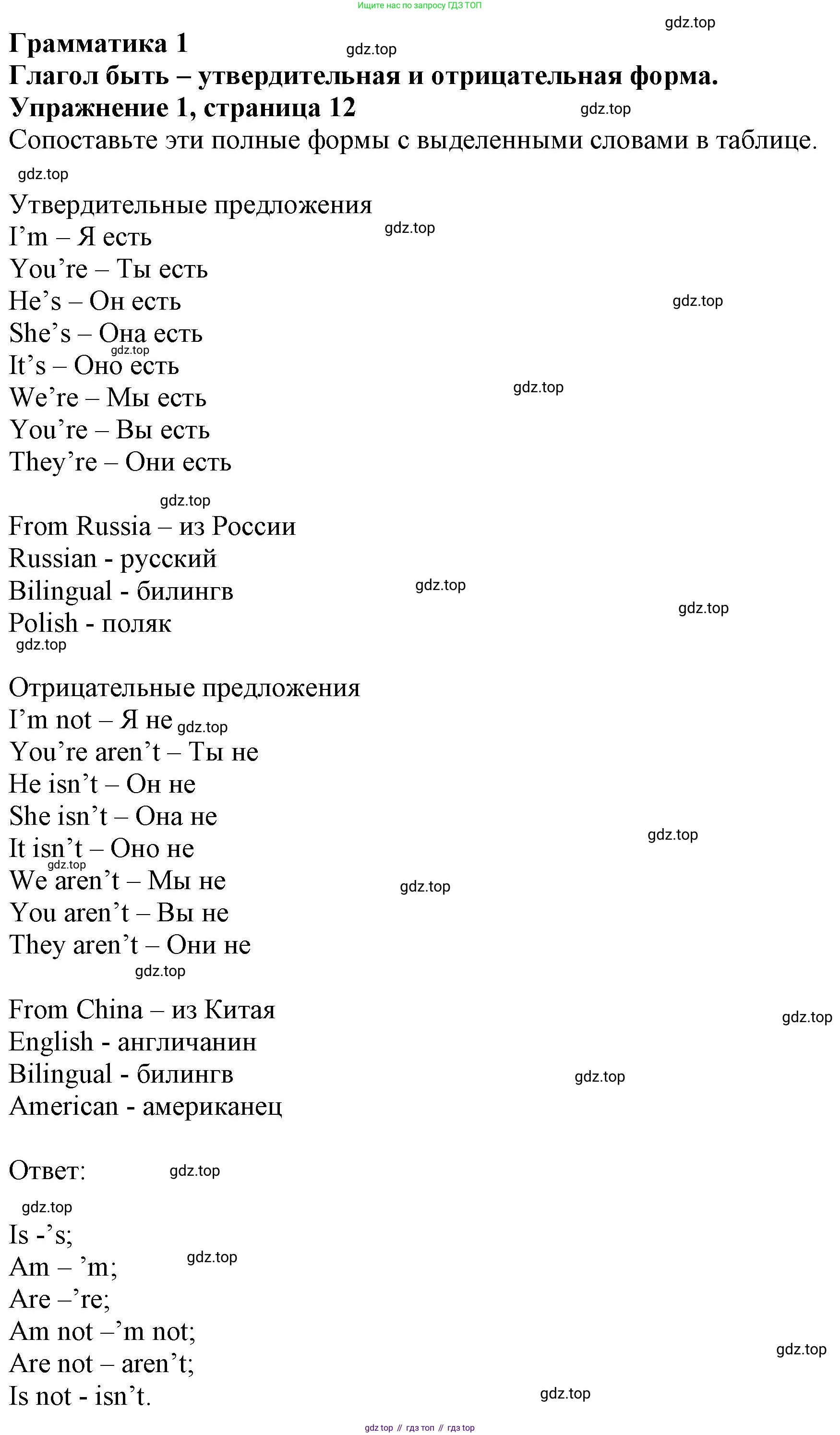ГДЗ Английский язык (english), 6 класс Учебник (Student's book), авторы: Комарова Юлия Александровна, Ларионова Ирина Владимировна, издательство Русское слово, Москва, 2022, розового цвета, страница 12, номер 1, Решение