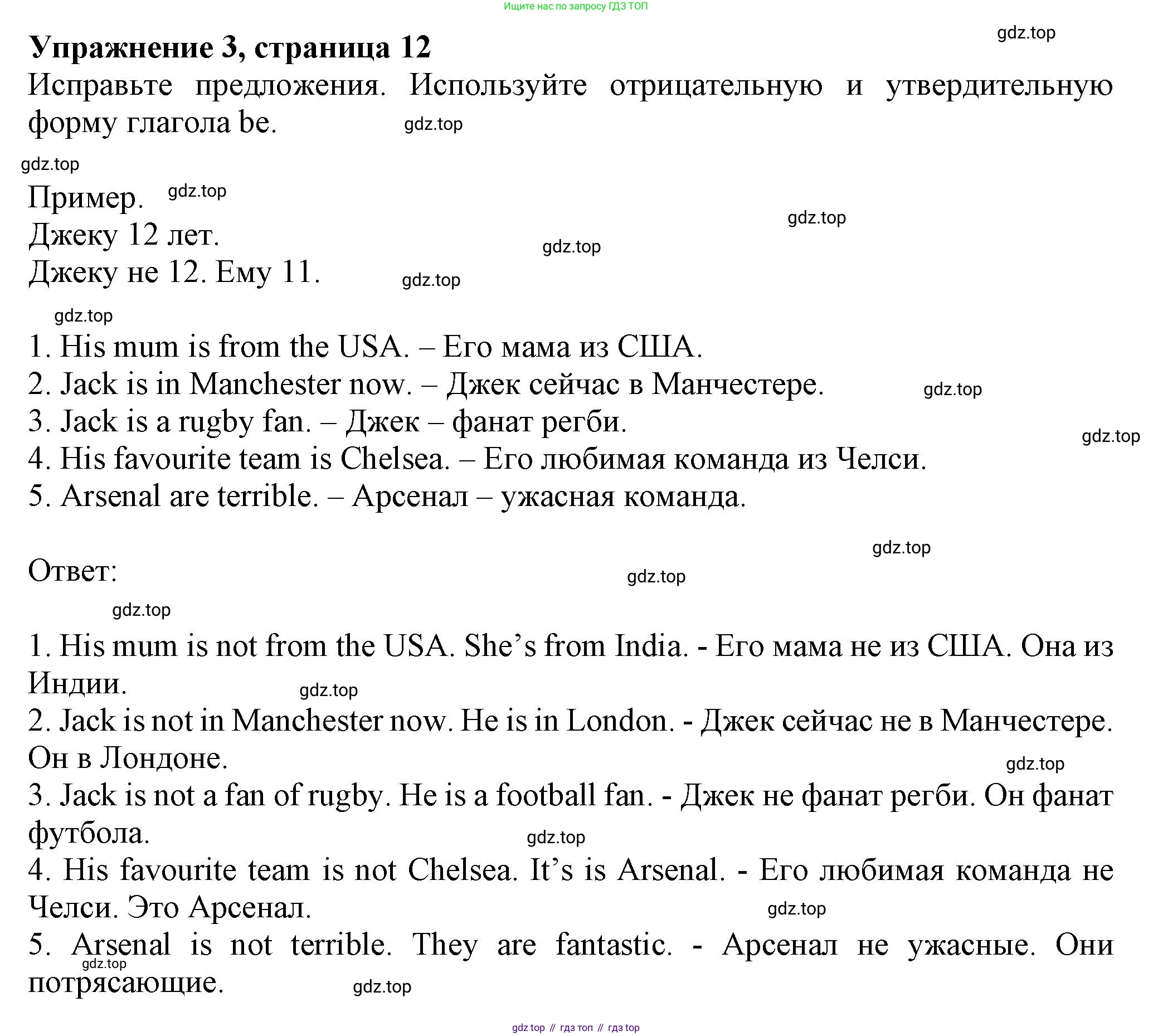 ГДЗ Английский язык (english), 6 класс Учебник (Student's book), авторы: Комарова Юлия Александровна, Ларионова Ирина Владимировна, издательство Русское слово, Москва, 2022, розового цвета, страница 12, номер 3, Решение