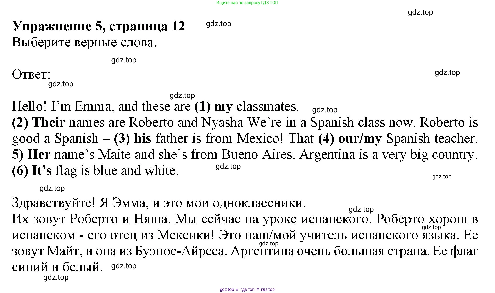 ГДЗ Английский язык (english), 6 класс Учебник (Student's book), авторы: Комарова Юлия Александровна, Ларионова Ирина Владимировна, издательство Русское слово, Москва, 2022, розового цвета, страница 12, номер 5, Решение