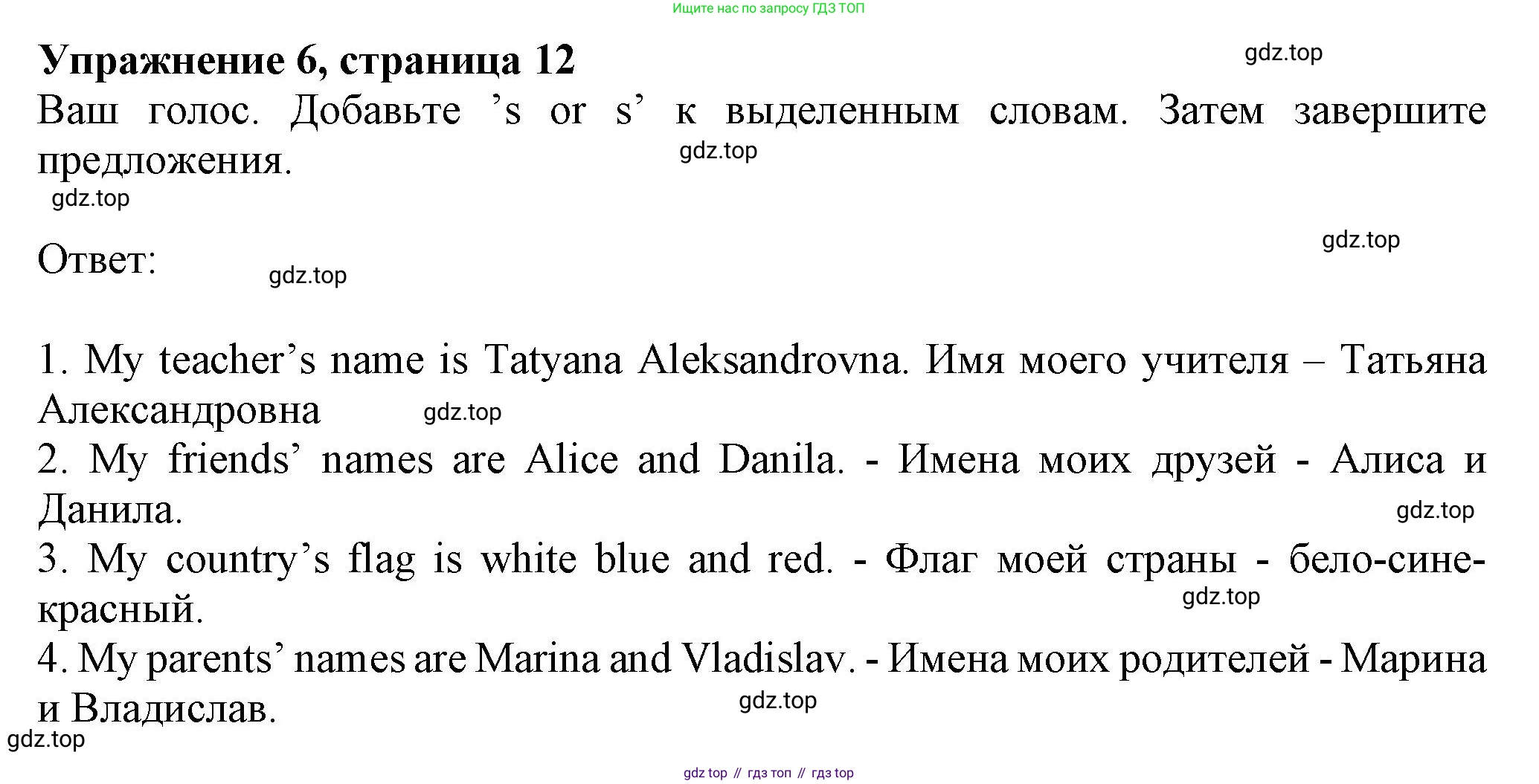 ГДЗ Английский язык (english), 6 класс Учебник (Student's book), авторы: Комарова Юлия Александровна, Ларионова Ирина Владимировна, издательство Русское слово, Москва, 2022, розового цвета, страница 12, номер 6, Решение