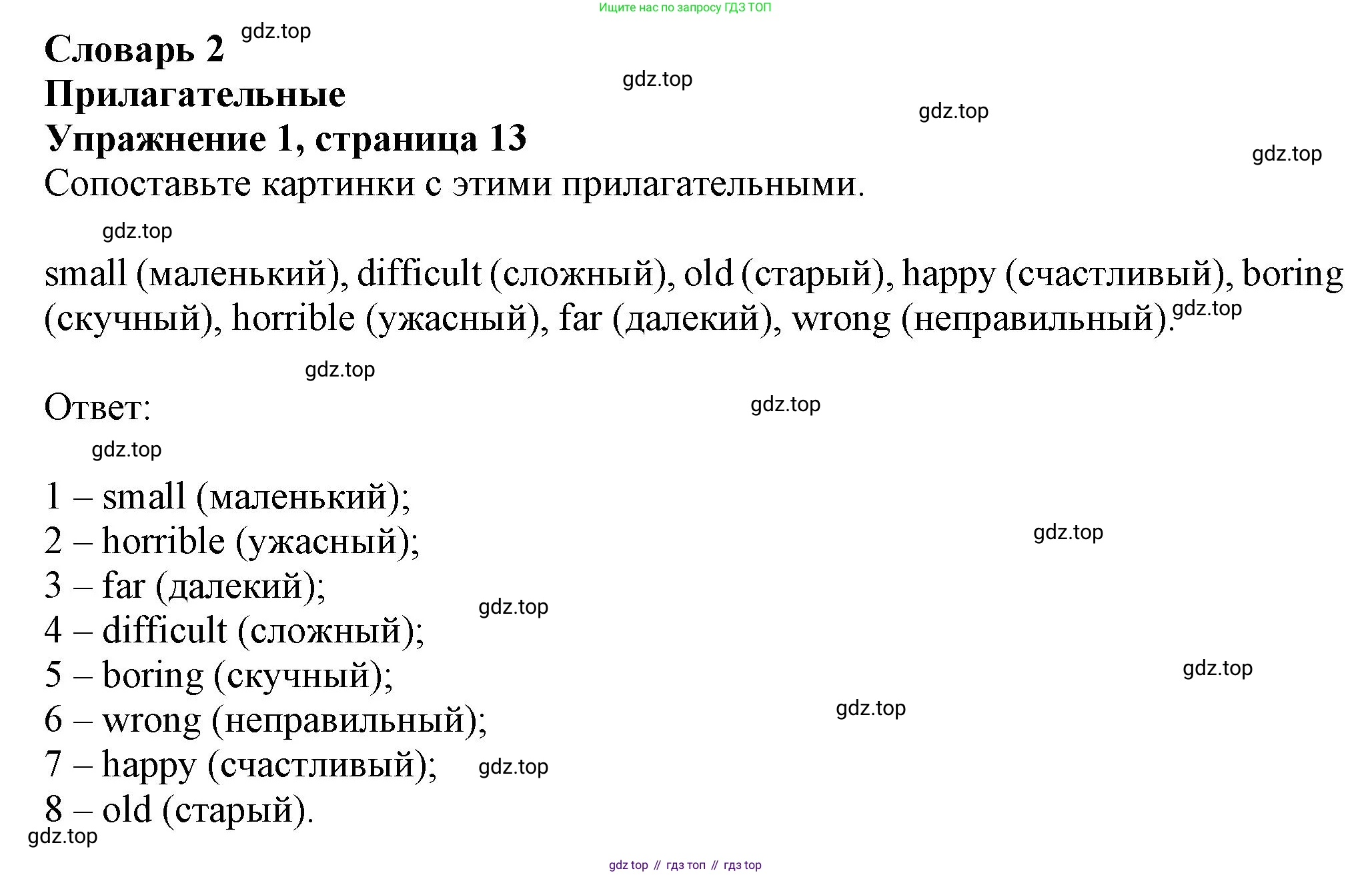 ГДЗ Английский язык (english), 6 класс Учебник (Student's book), авторы: Комарова Юлия Александровна, Ларионова Ирина Владимировна, издательство Русское слово, Москва, 2022, розового цвета, страница 13, номер 1, Решение