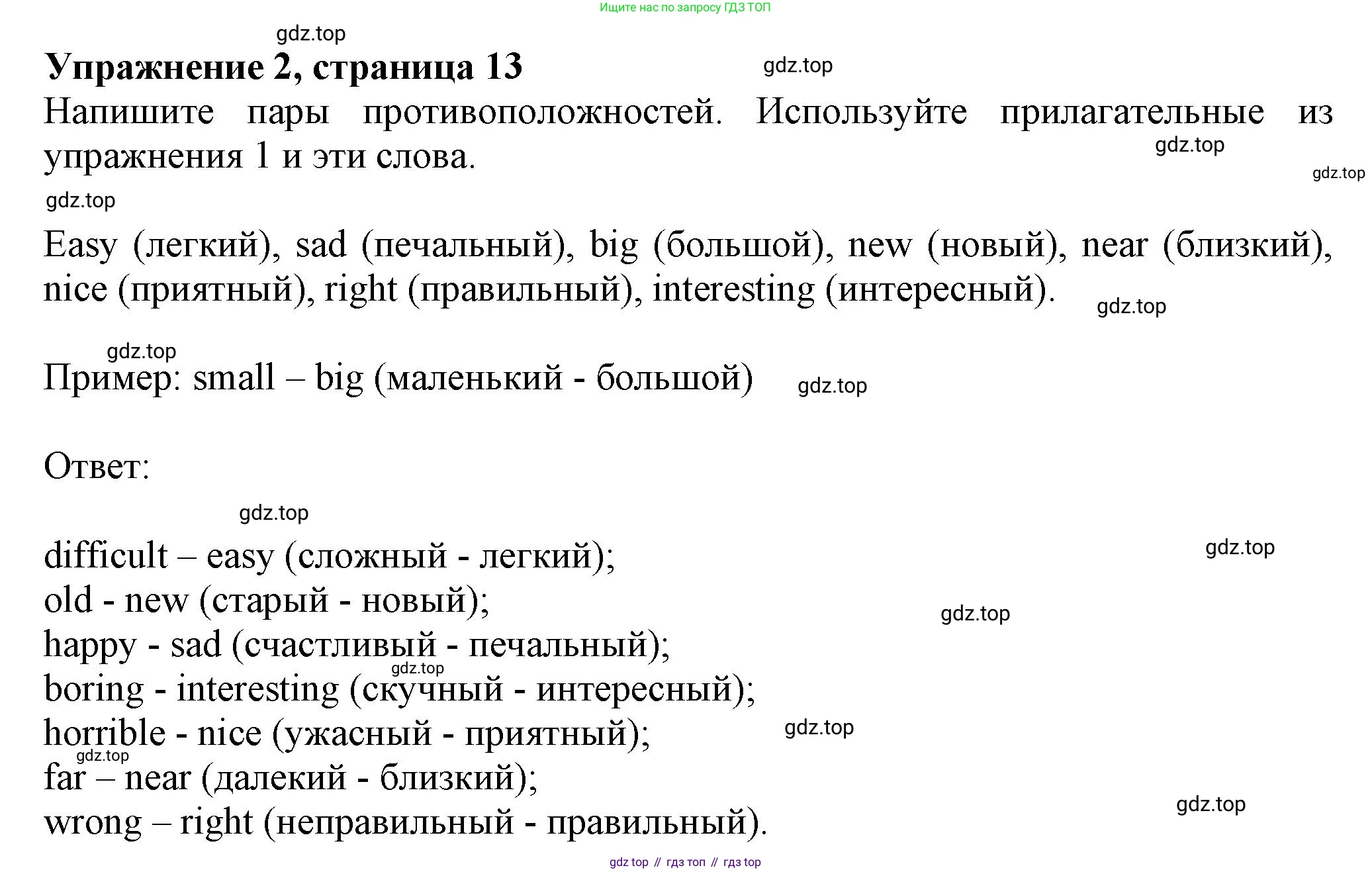 ГДЗ Английский язык (english), 6 класс Учебник (Student's book), авторы: Комарова Юлия Александровна, Ларионова Ирина Владимировна, издательство Русское слово, Москва, 2022, розового цвета, страница 13, номер 2, Решение