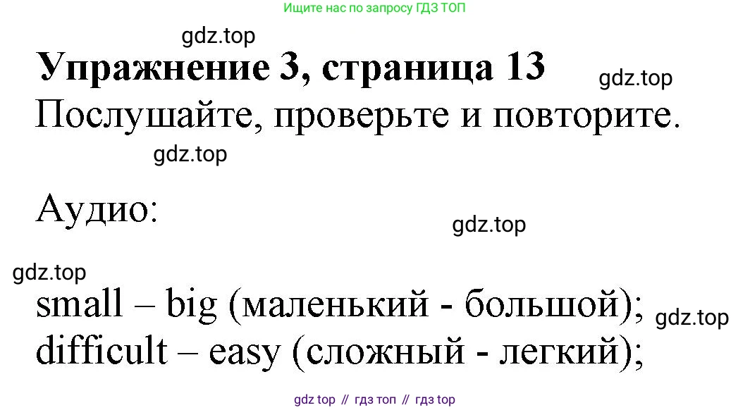 ГДЗ Английский язык (english), 6 класс Учебник (Student's book), авторы: Комарова Юлия Александровна, Ларионова Ирина Владимировна, издательство Русское слово, Москва, 2022, розового цвета, страница 13, номер 3, Решение