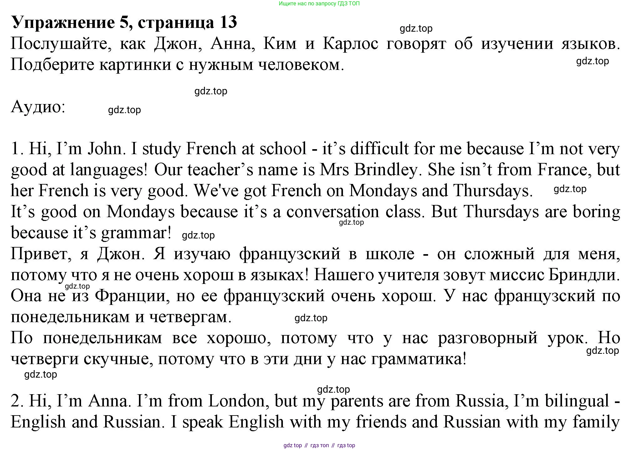 ГДЗ Английский язык (english), 6 класс Учебник (Student's book), авторы: Комарова Юлия Александровна, Ларионова Ирина Владимировна, издательство Русское слово, Москва, 2022, розового цвета, страница 13, номер 5, Решение