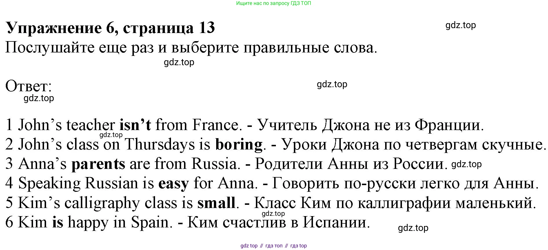 ГДЗ Английский язык (english), 6 класс Учебник (Student's book), авторы: Комарова Юлия Александровна, Ларионова Ирина Владимировна, издательство Русское слово, Москва, 2022, розового цвета, страница 13, номер 6, Решение