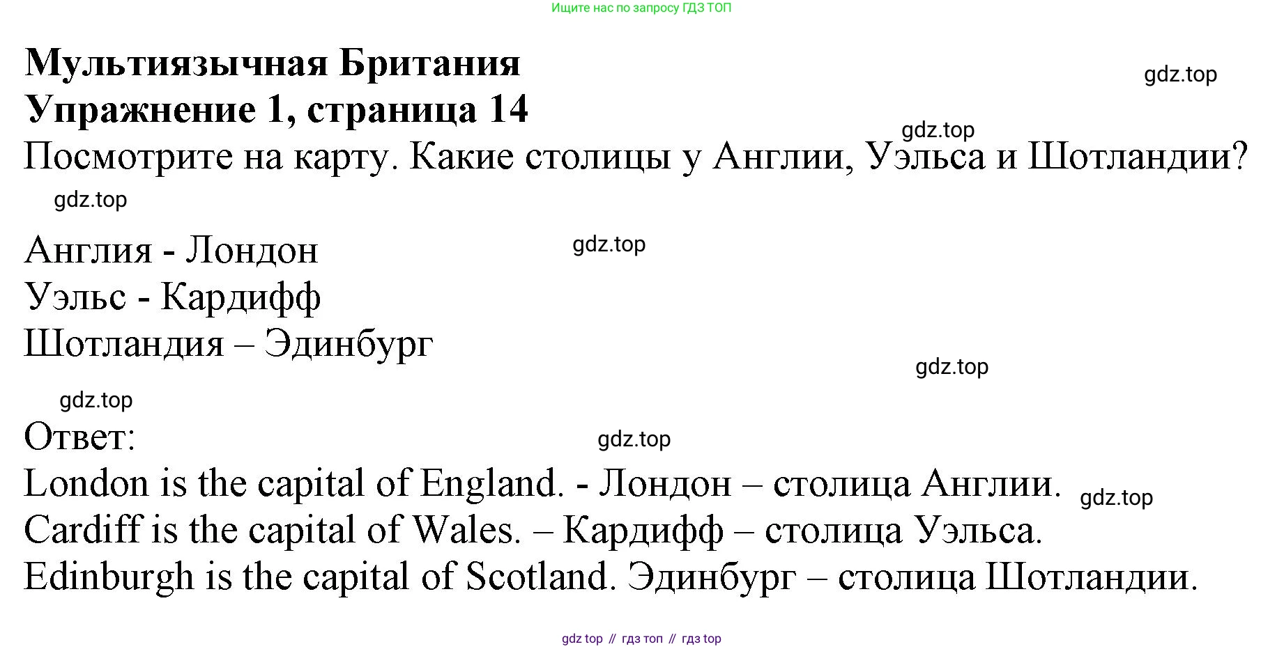 ГДЗ Английский язык (english), 6 класс Учебник (Student's book), авторы: Комарова Юлия Александровна, Ларионова Ирина Владимировна, издательство Русское слово, Москва, 2022, розового цвета, страница 14, номер 1, Решение
