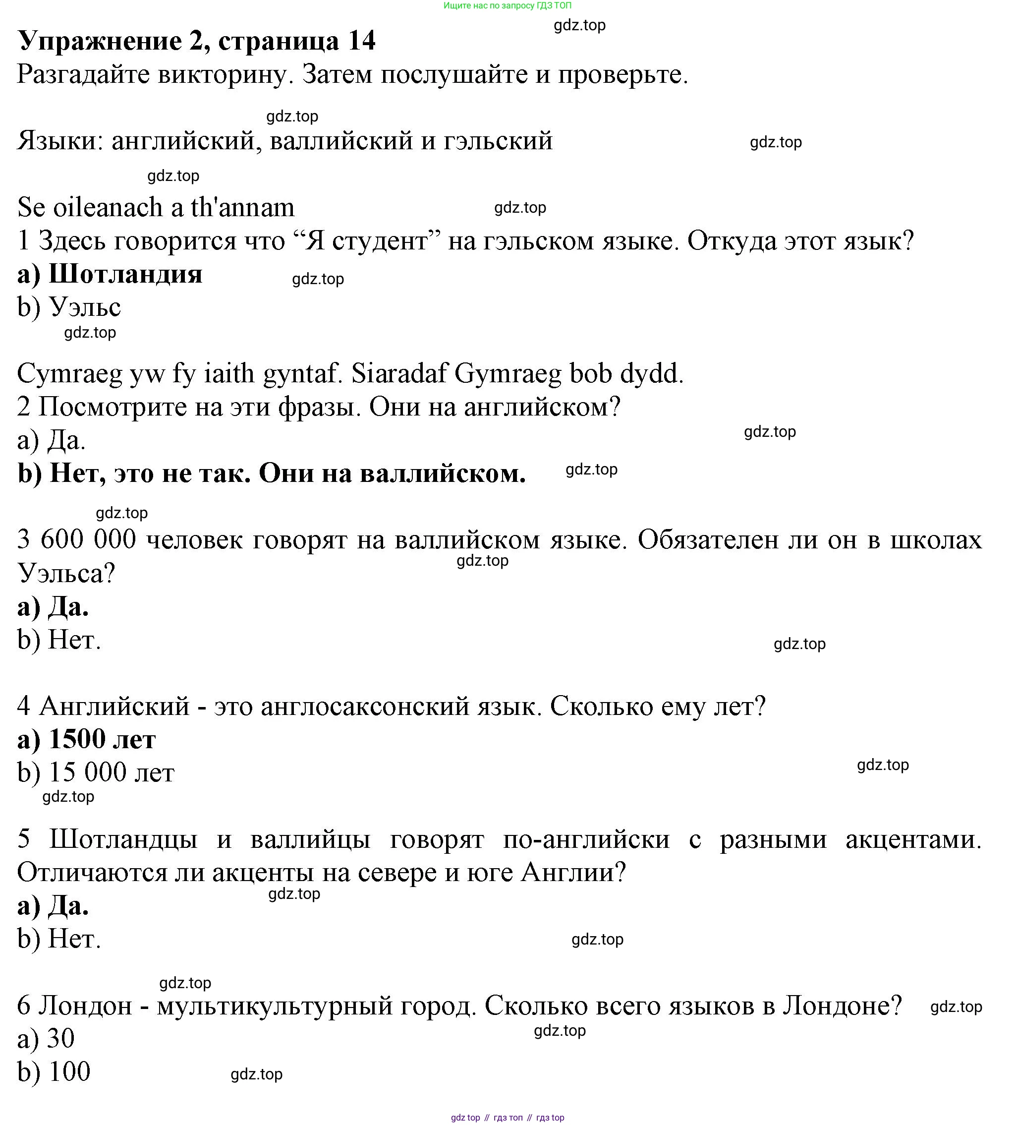ГДЗ Английский язык (english), 6 класс Учебник (Student's book), авторы: Комарова Юлия Александровна, Ларионова Ирина Владимировна, издательство Русское слово, Москва, 2022, розового цвета, страница 14, номер 2, Решение